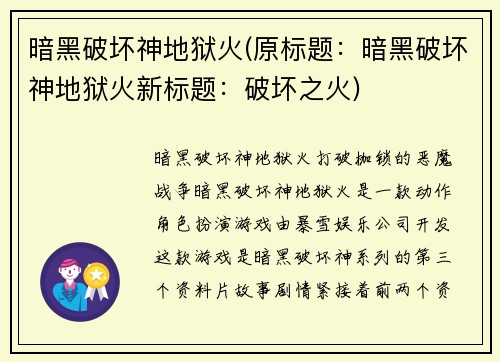 暗黑破坏神地狱火(原标题：暗黑破坏神地狱火新标题：破坏之火)
