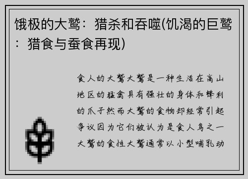饿极的大鹫：猎杀和吞噬(饥渴的巨鹫：猎食与蚕食再现)